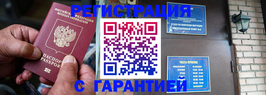 прописка паспорт в Кингисеппе